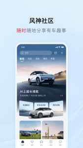 东风风神app