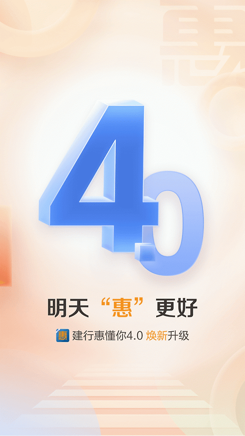 建行惠懂你app官方版