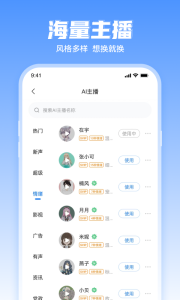 文字转语音工具app