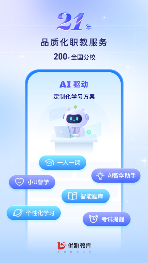 优路教育app