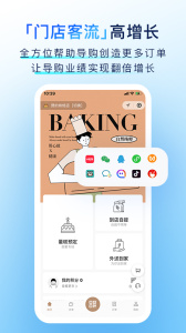 有赞门店app