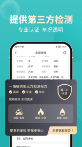 一嗨二手车app