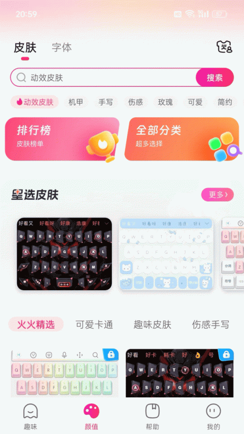 火火键盘app