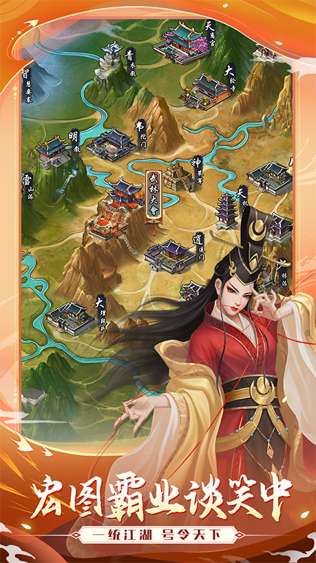 武宗江湖官方版