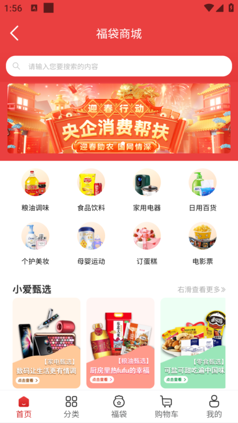 爱如电app