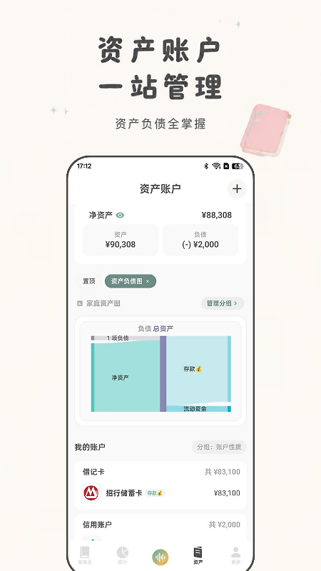 青子记账app