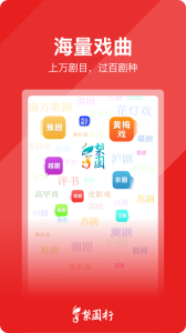 梨园行戏曲app