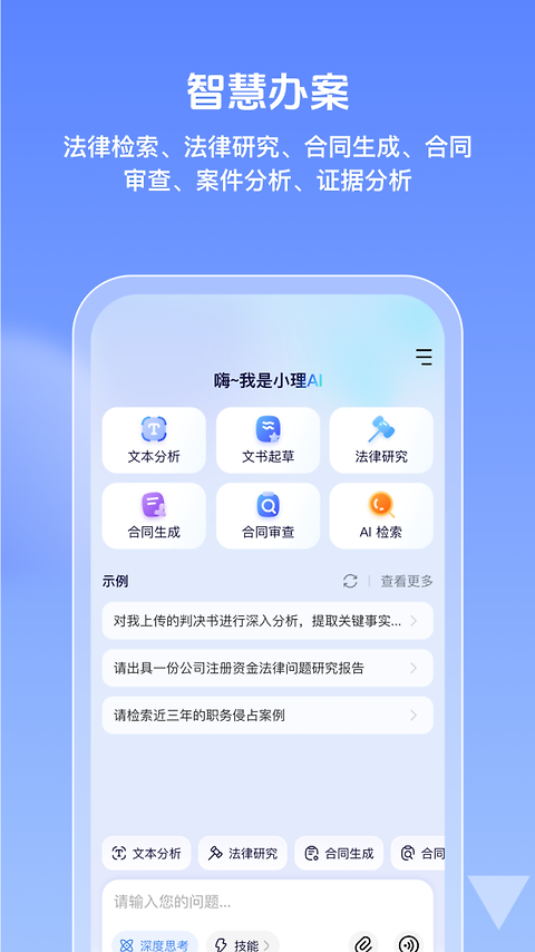 得理律助app