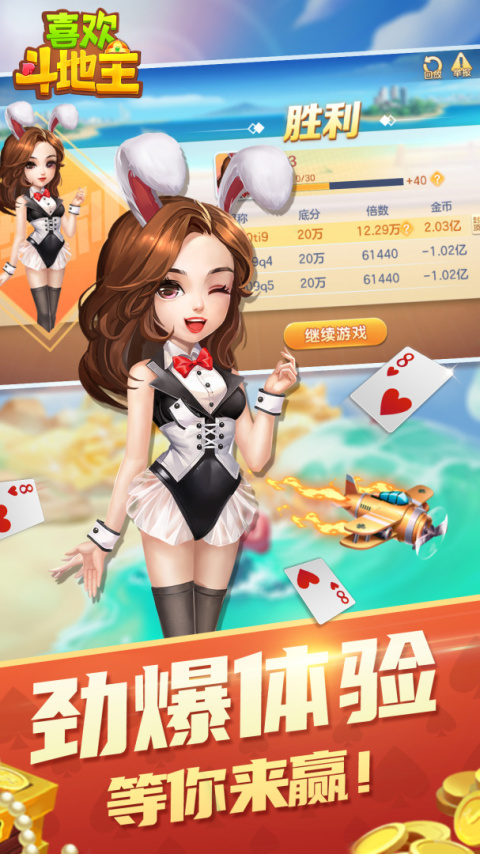 喜欢斗地主安卓版