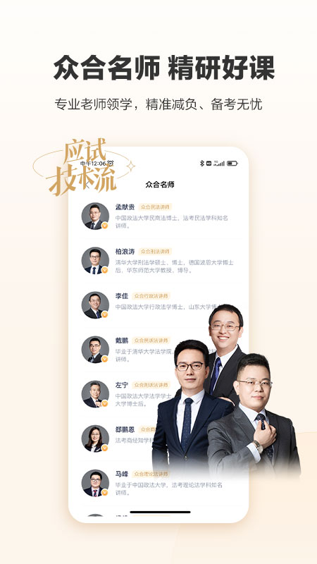 众合在线app