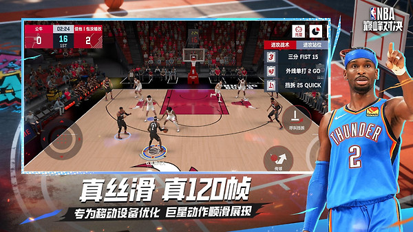 NBA巅峰对决腾讯账号专属版