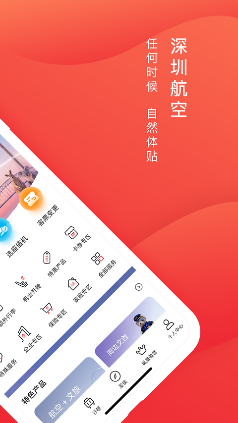 深圳航空app