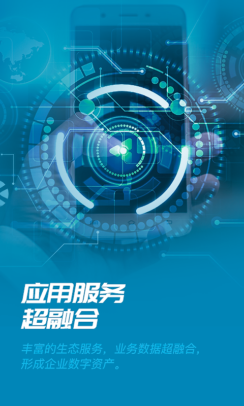 数智易正app