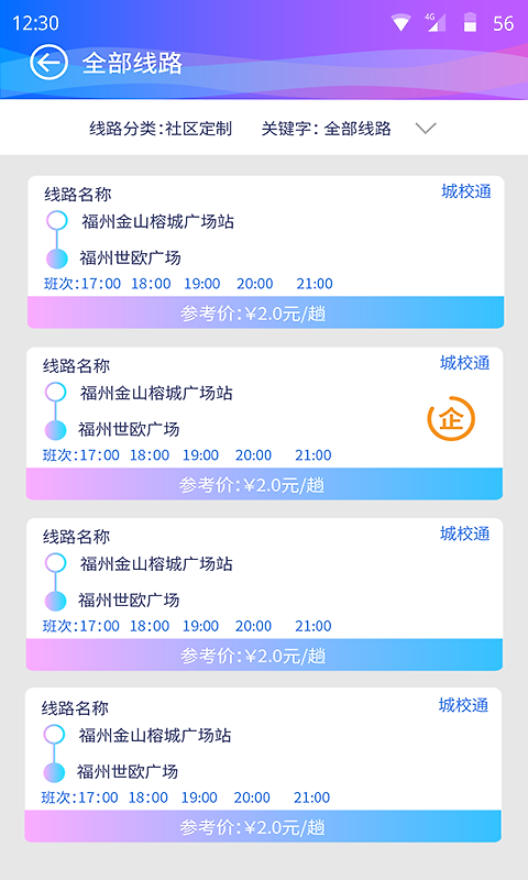 巴士门app