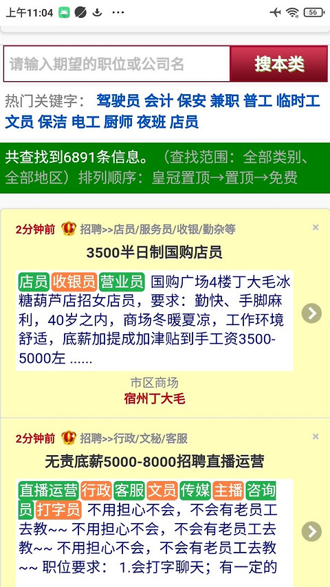 宿州信息网app