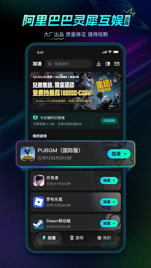 biubiu加速器官方版