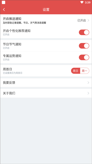 天天吉历app
