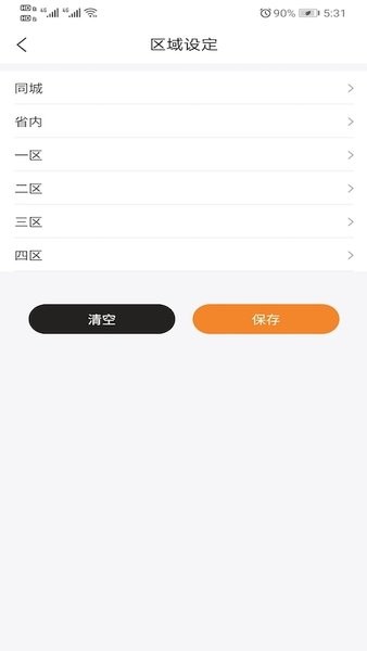 运费计算器