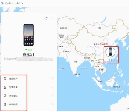 真我手机查找手机教程