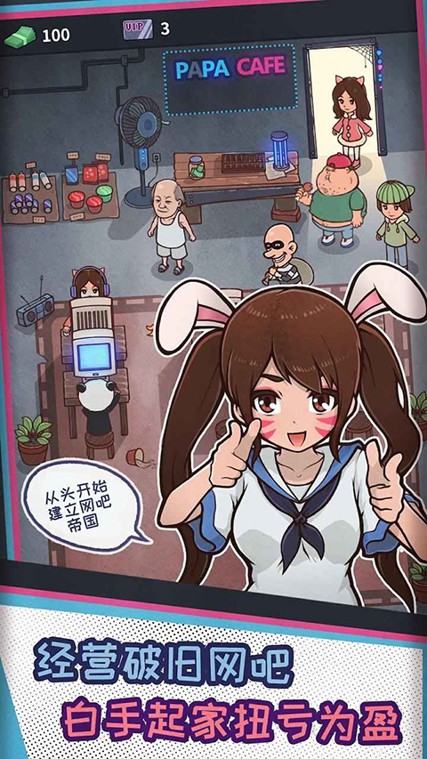 网吧模拟器官方正版