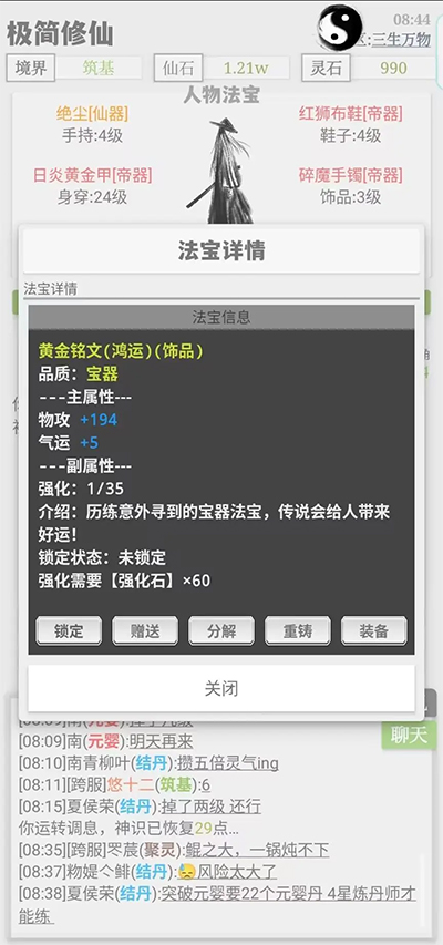 极简修仙手游