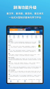辞海HD手机版
