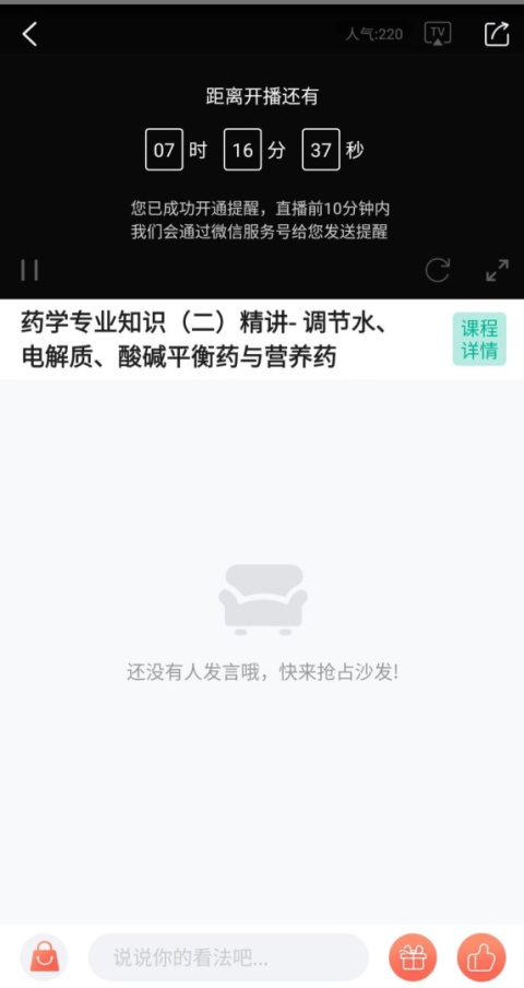 医学微课堂app