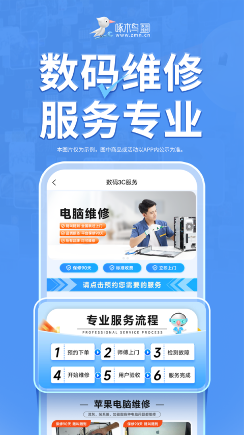 啄木鸟家庭维修app