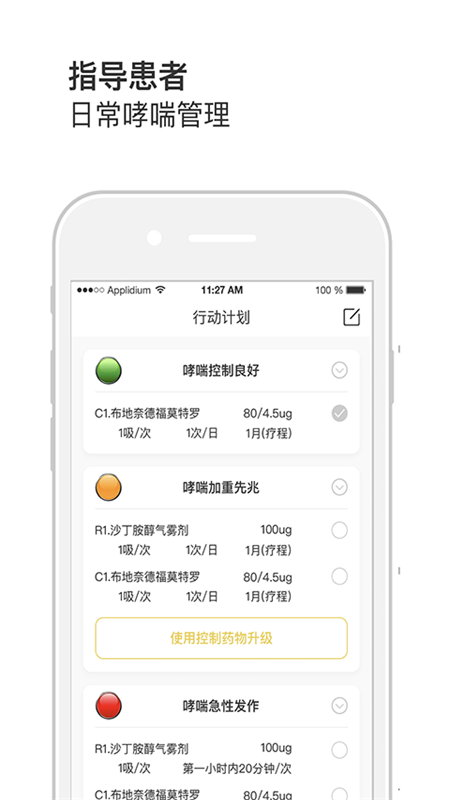 悠然呼吸医生app