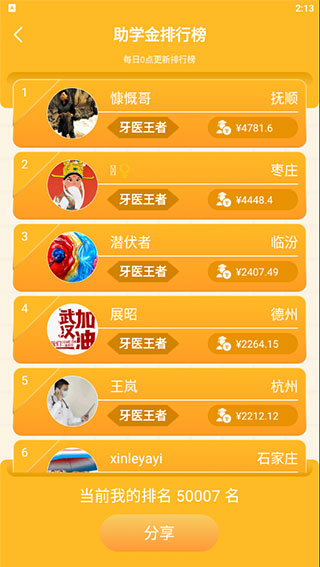 脉推牙医app