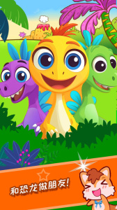宝宝恐龙世界app