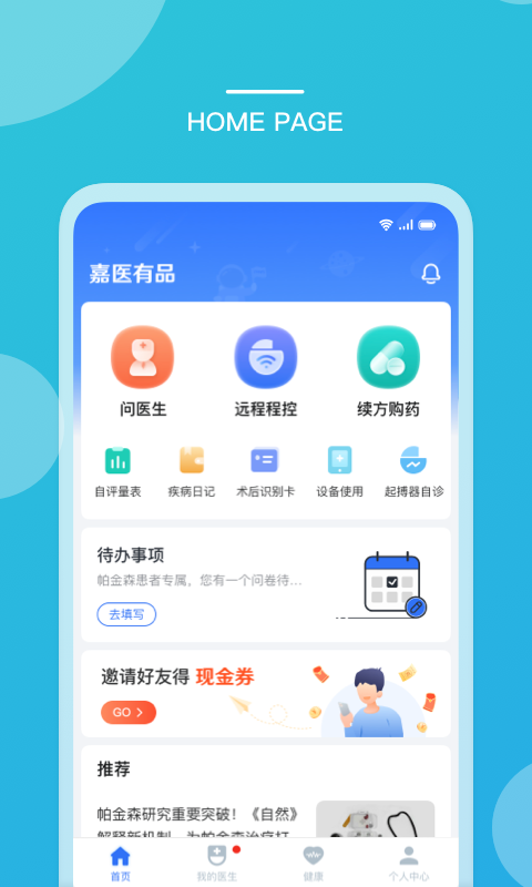 嘉医有品app