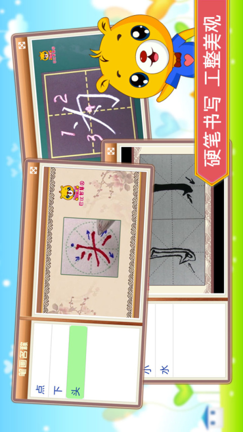 汉字笔画笔顺部首app