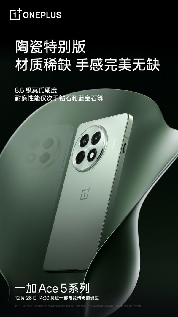 一加Ace 5陶瓷特别版怎么样，一加Ace 5陶瓷特别版值得买吗