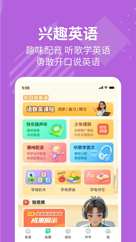 E英语宝app