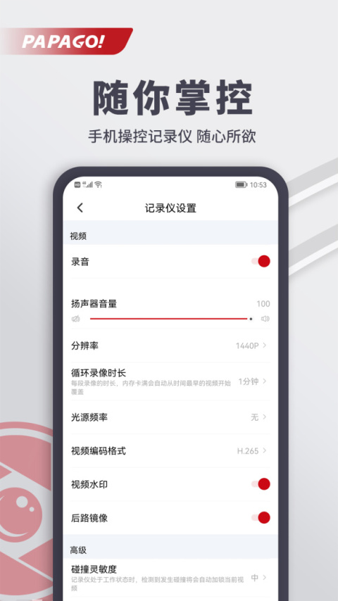 papago焦点app