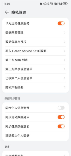 华为运动健康app官方版
