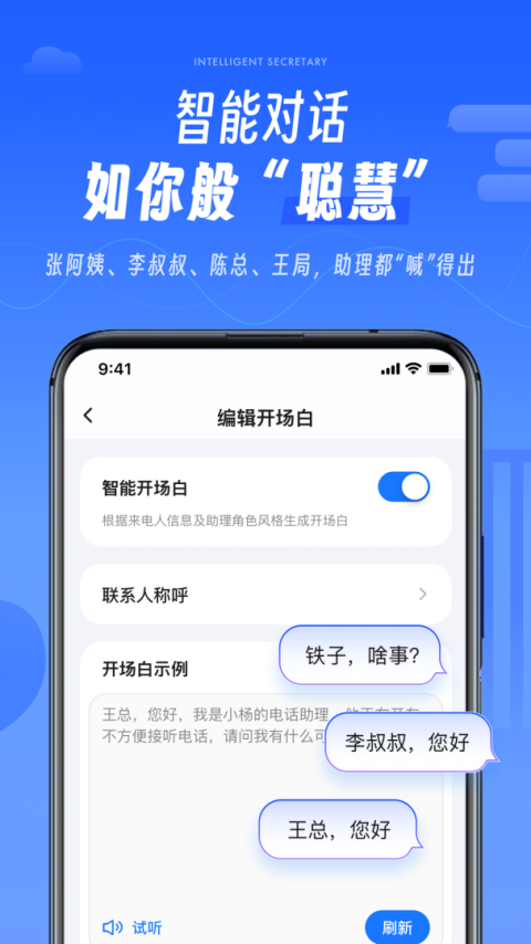 接听宝app