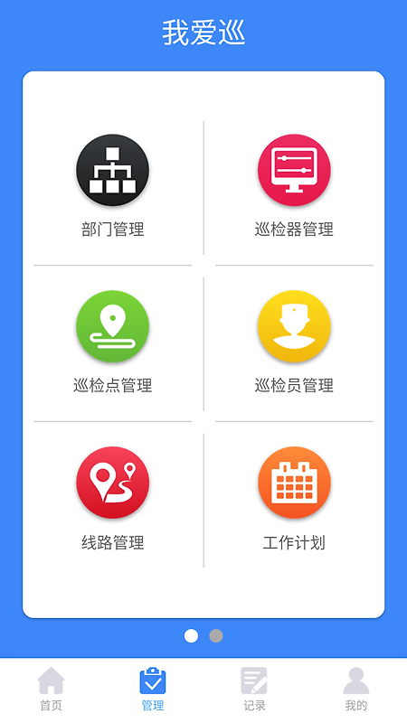 我爱巡手机版