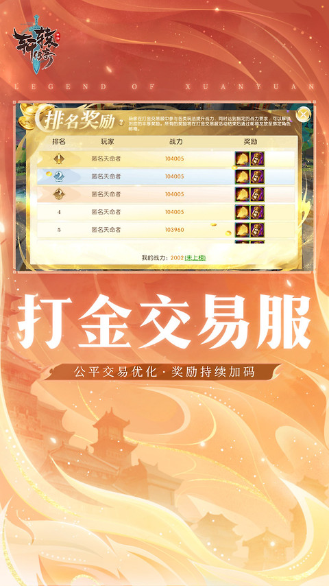 轩辕传奇手游最新版