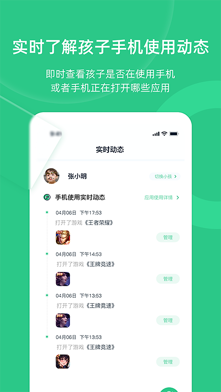 家长守护助手家长端app