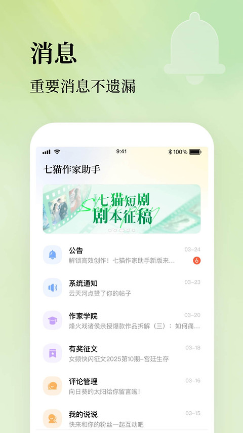七猫作家助手app