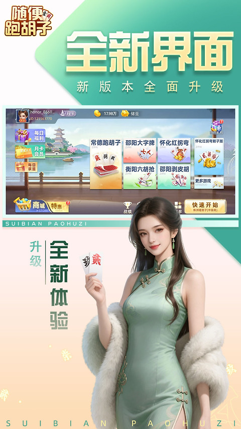 随便跑胡子