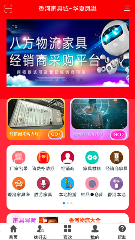 香河家具城app