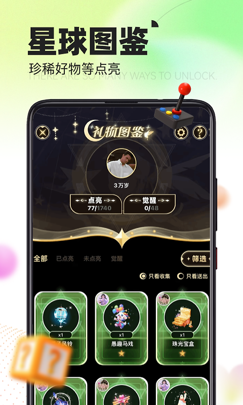 引力星球app