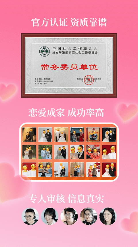 成家相亲app