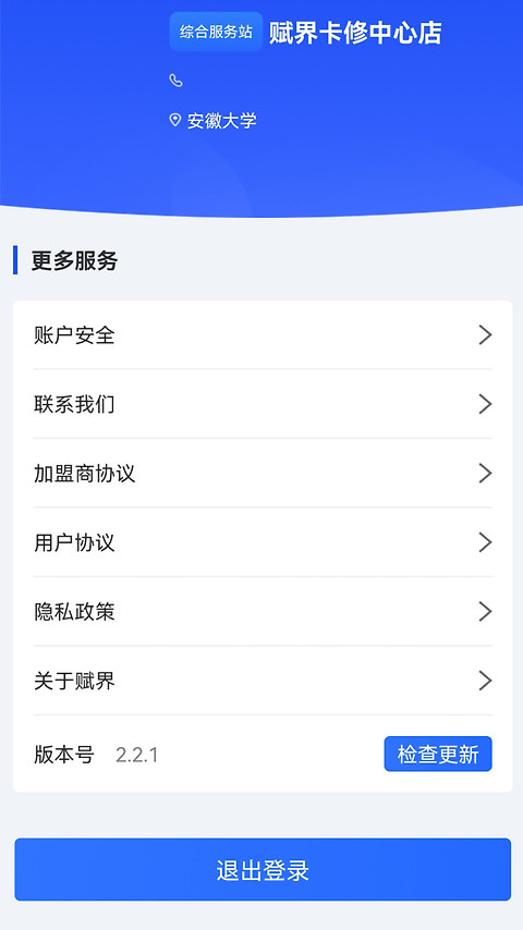 赋界卡修app