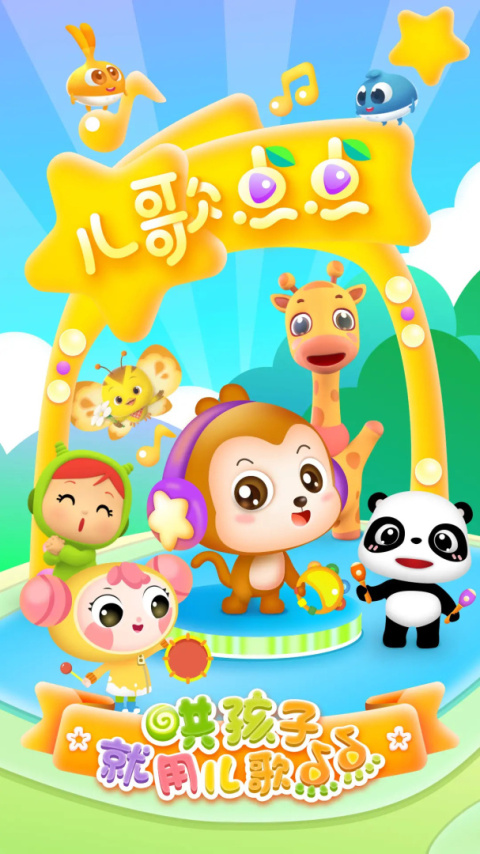儿歌点点启蒙版app