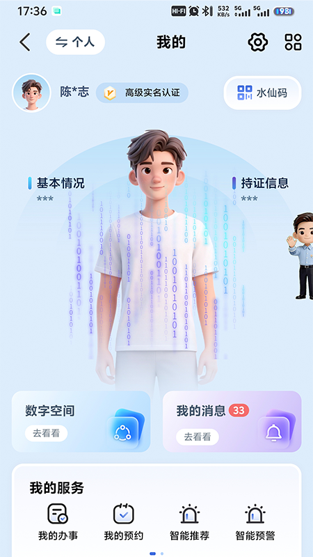 漳州通app