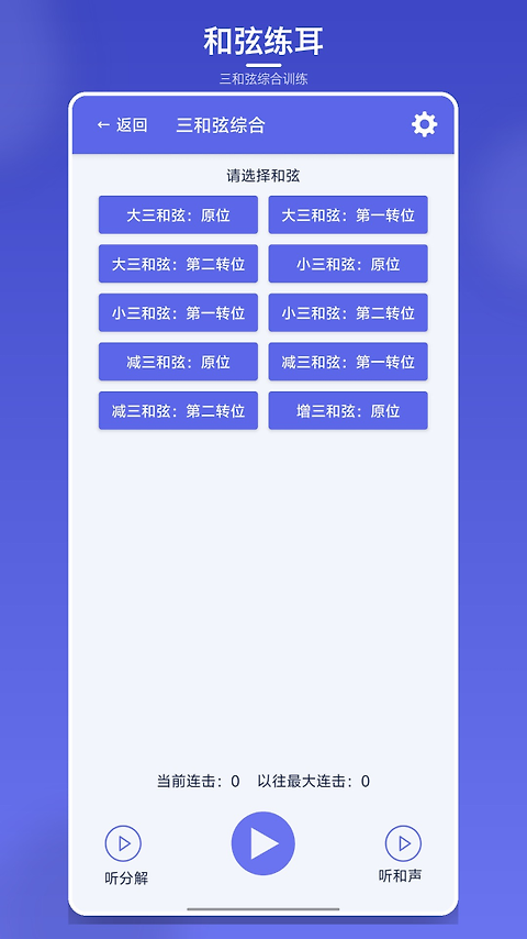 视唱练耳大师app